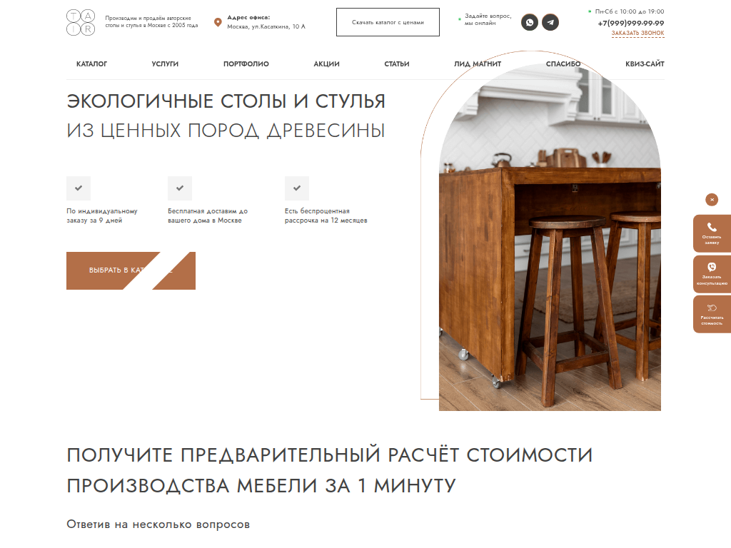 Стулья и столы